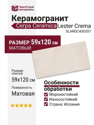 Cerpa Ceramica Lester Crema MT 59x120 SLARGC430357