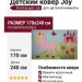 Ковер Joy 10-9924 170x240