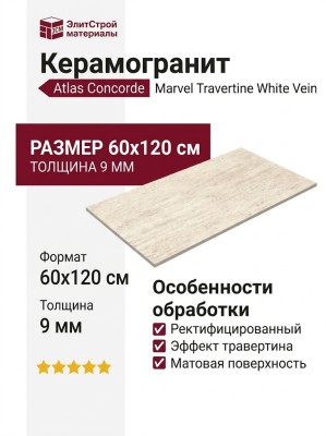 Atlas Concorde Italy Marvel Travertine White Vein 60x120 A8UW