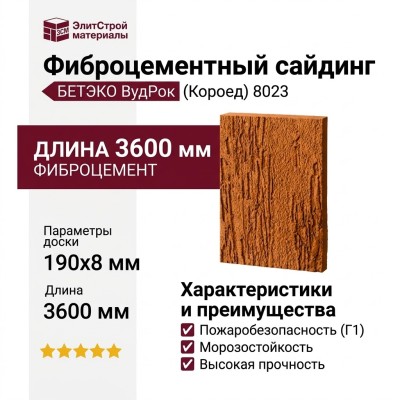 Фиброцементный сайдинг БЕТЭКО ВудРок (Короед) 8023