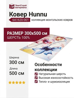 Ковер Hunnu 6A1620-001 300x500