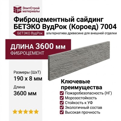 Фиброцементный сайдинг БЕТЭКО ВудРок (Короед) 7004