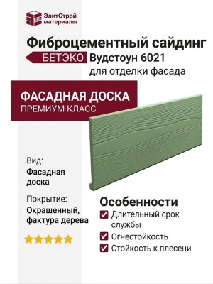 Фиброцементный сайдинг БЕТЭКО Вудстоун 6021