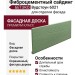 Фиброцементный сайдинг БЕТЭКО Вудстоун 6021
