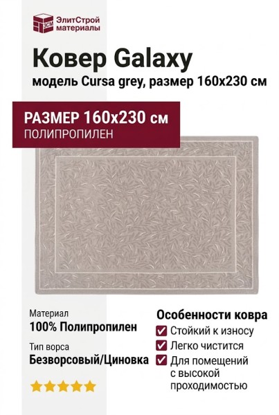 Ковер Galaxy Cursa grey 160x230