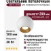 Светильник потолочный AIR 11.30 W