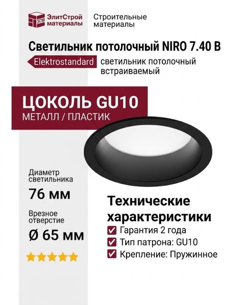 Светильник потолочный NIRO 7.40 B
