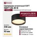 Светильник потолочный SOFT 20.30 B