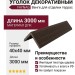 Уголок FAYNAG Венге