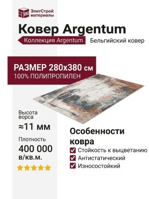 Ковер Argentum 63843-7270 280x380