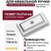 Ответная часть для ручки 3200 и 3130, 3041 0070 PN, материал Замак, отделка Никель, 70*37*8 мм