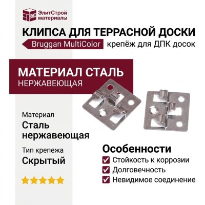 Клипса из нержавеющей стали Bruggan MultiColor