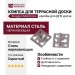Клипса из нержавеющей стали Bruggan MultiColor