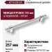 Ручка скоба 8774 0192 CR-CR, материал Алюминий, отделка Хром, 35*16*257 мм