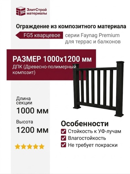 Ограждение из композитного материала FG5 кварцевое