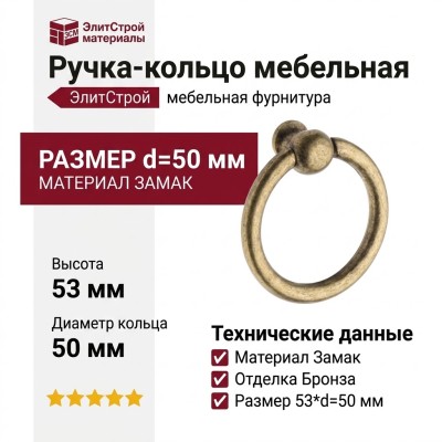 Ручка кольцо 3100 0050 AVM-AVM, материал Замак, отделка Бронза, 53*d=50 мм