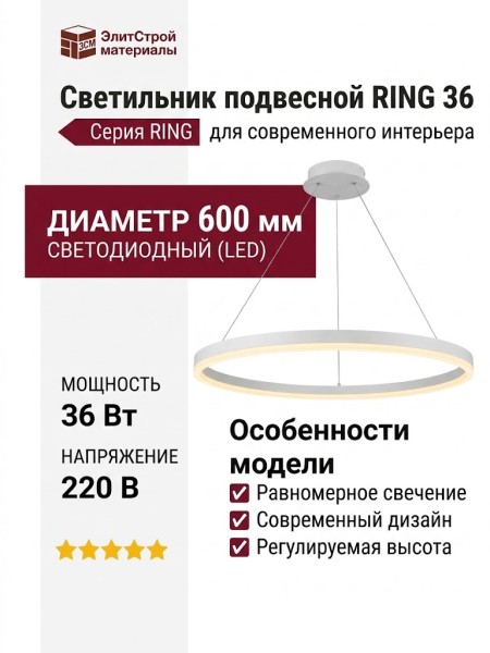 Светильник подвесной RING 36