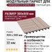 Модульный паркет ДПК GRINDERDECO Комфорт 4 Светлый дуб
