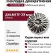 Накладка декоративная 15.708.00.16, материал Замак, отделка Серебро, d=33 мм
