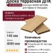 Доска террасная ДПК 3D SEQUOIA Evolution WOOD NATURE