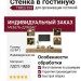 Стенка в гостиную TIMES 934