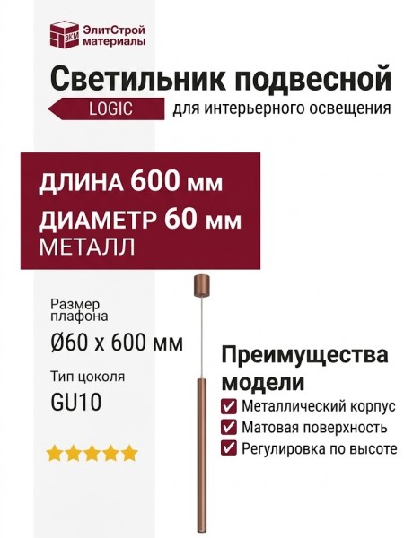 Светильник подвесной LOGIC Q600 8.27 CP + BASE N