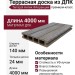 Террасная доска из ДПК Terrapol Антик Флоренция