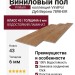 Виниловый пол Vinilam коллекция VinilPol Дуб Верона 7898-EIR