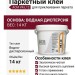 Паркетный клей ACM VK-L12