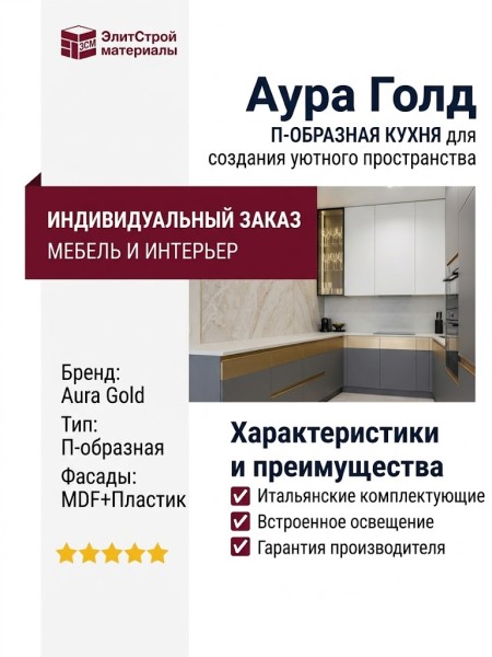 Аура Голд