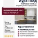 Аура Голд