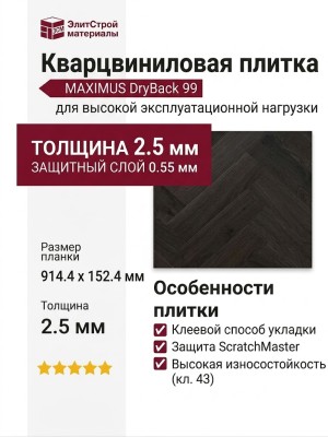 Кварцвиниловая плитка Invictus коллекция Maximus DryBack 99 Highland Oak Ebony