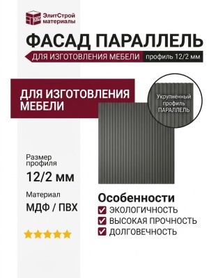 ФАСАД ПАРАЛЛЕЛЬ