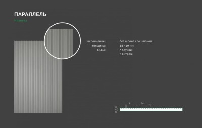 ФАСАД ПАРАЛЛЕЛЬ