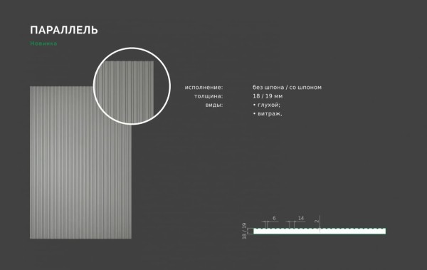 ФАСАД ПАРАЛЛЕЛЬ