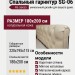 Спальный гарнитур SG-06