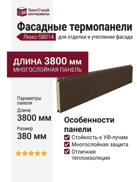 Фасадные термопанели Люкс-S8014