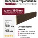 Фасадные термопанели Люкс-S8014