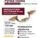 Ручка скоба Ferretto 15.231.96.19, материал Замак, отделка Золото, 27*30*132 мм