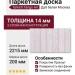 Паркетная доска Tarkett коллекция Tango Art Дуб белая Москва
