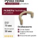 Ручка скоба SYSTEM SY4701 0064 BB, материал Замак, отделка Золото, 73*37*30 мм