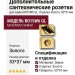 Дополнительные розетки для сантехнического замка RO15W6 GL ROSET , материал Замак, отделка Золото, 53*37 мм
