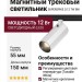 Магнитный трековый светильник SUPERSPIKE Q 12 TW BW