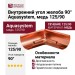 Внутренний угол желоба 90° Aquasystem, медь 125/90