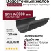 Водосточный желоб 3 м, Docke Premium, Цвет графит