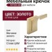 Крючок M7588.BB