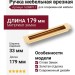 Ручка врезная 1229 160MP11, материал Замак, отделка Золото, 14*33*179 мм
