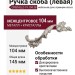 Ручка скоба (левая) CRISTALLO 19.104.38