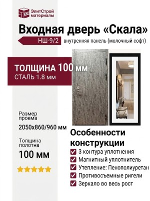 Дверь входная «Скала», внутренняя панель НШ-9/2 ( молочный софт)