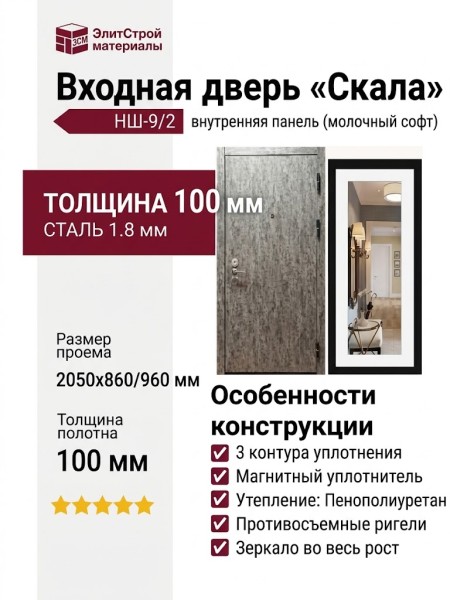 Дверь входная «Скала», внутренняя панель НШ-9/2 ( молочный софт)